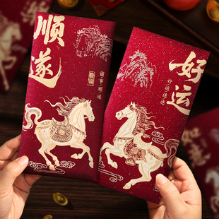 2026马年红包袋创意个性新款高档利是封新年高级过年通用款压岁包