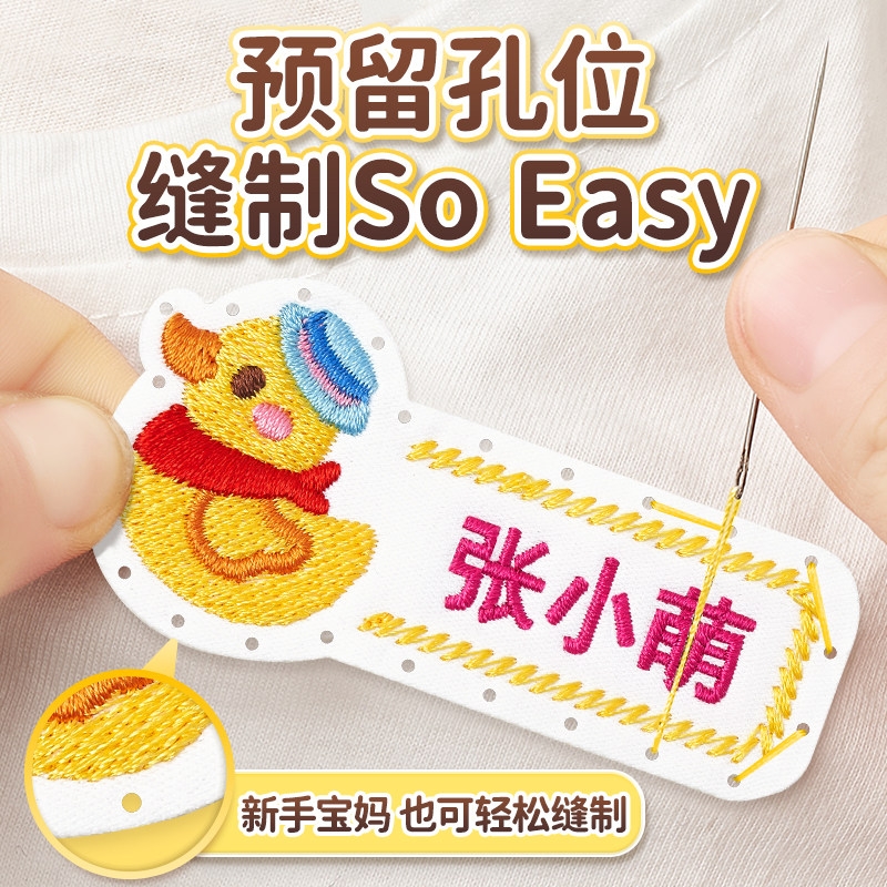 幼儿园姓名贴刺绣可缝制款