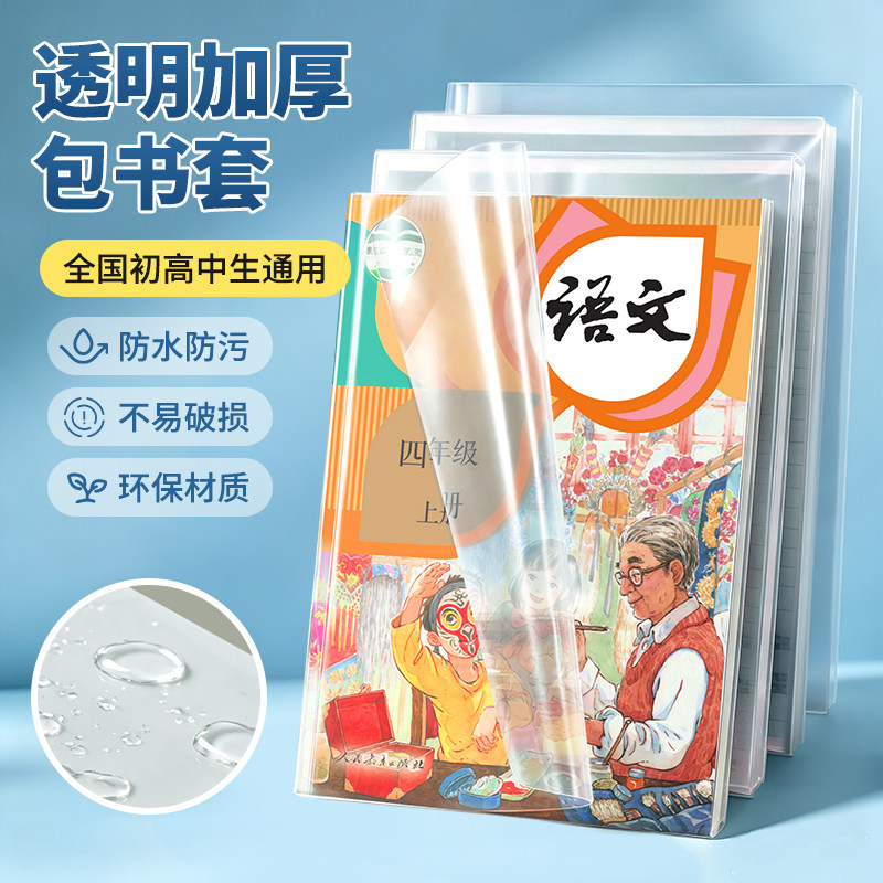 初高中生通用透明书套包书皮