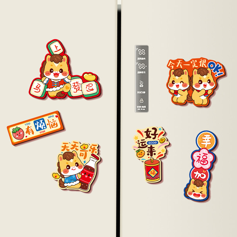 马年冰箱贴磁吸创意个性新年装饰品贴纸过年2025新款磁贴春节2026