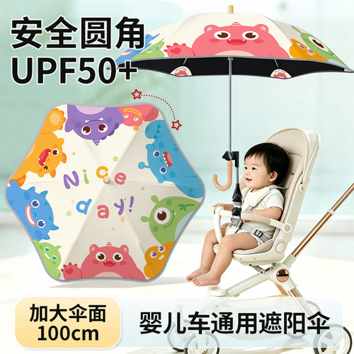 婴儿车遮阳伞加大雨伞通用支架