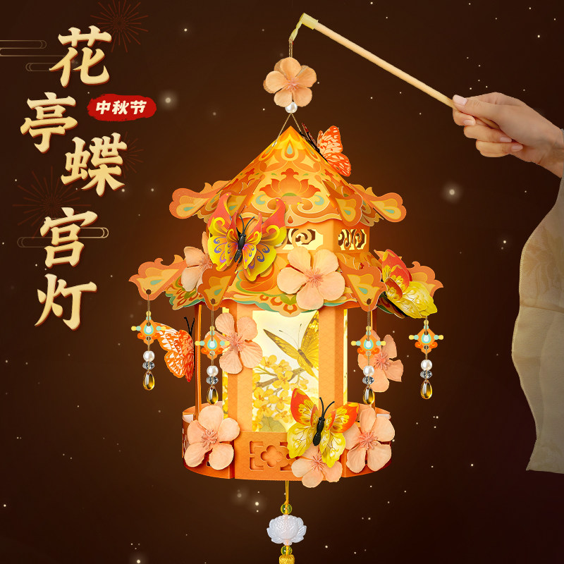 中秋节儿童DIY蝴蝶灯笼