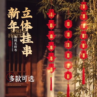 新年春节装饰立体挂件家用室内过年用品家庭布置挂饰创意马年吊饰