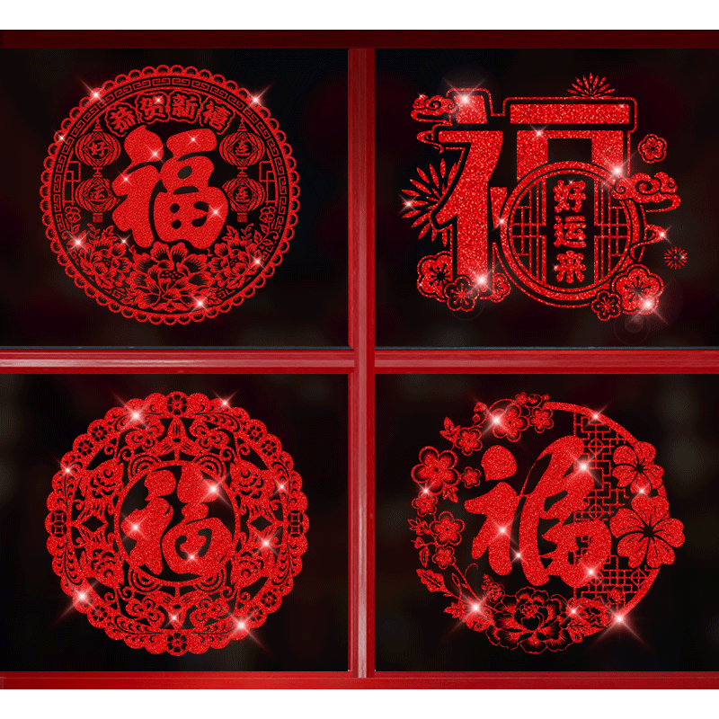 福字门贴剪纸窗户新年布置用品房间装饰春节窗花贴玻璃贴大门贴纸