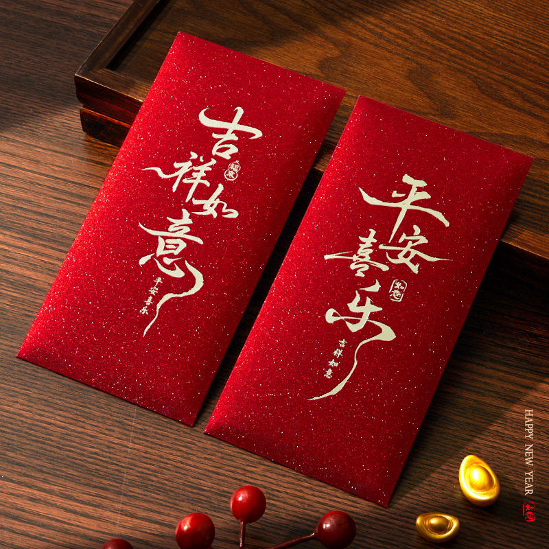 新年红包袋通用款马年2026新款利是封高档创意个性过年压岁钱2025