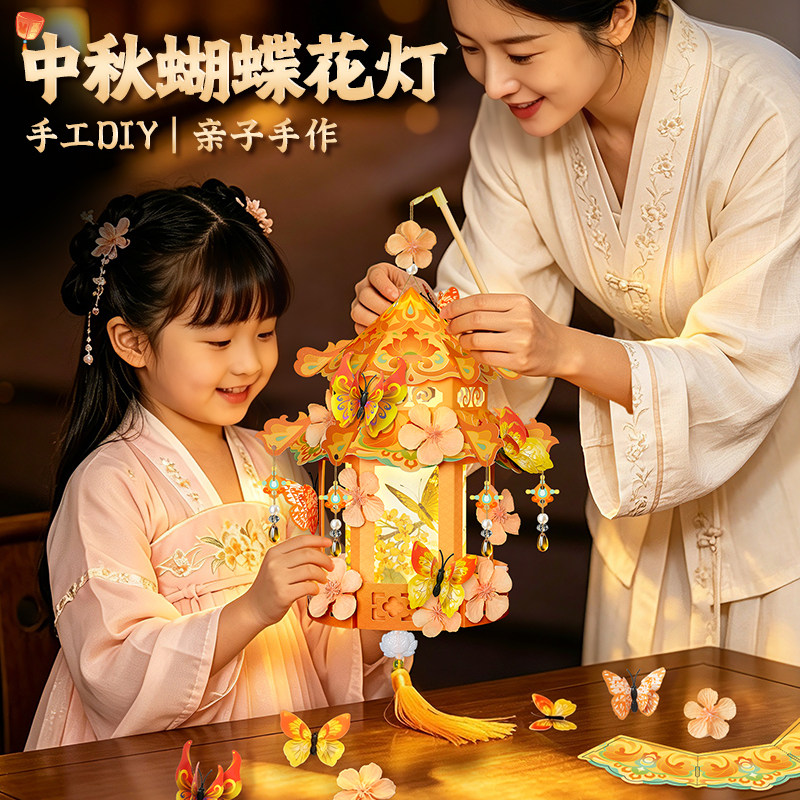 中秋节儿童DIY蝴蝶灯笼