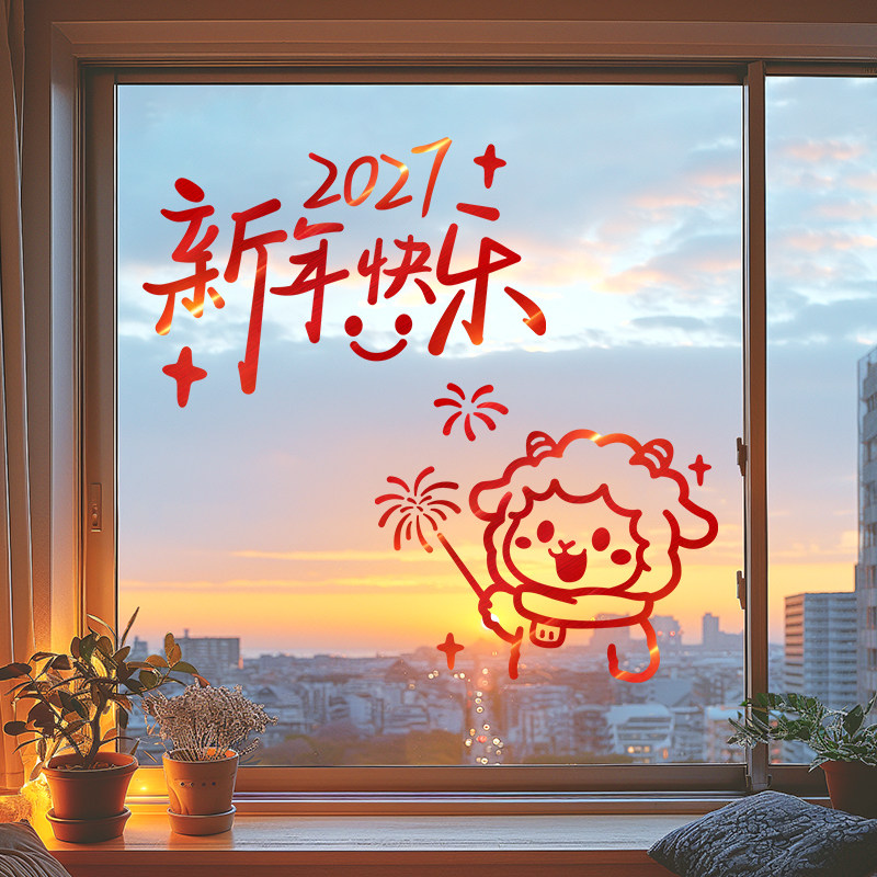 2027新年拉丝墙贴窗花贴