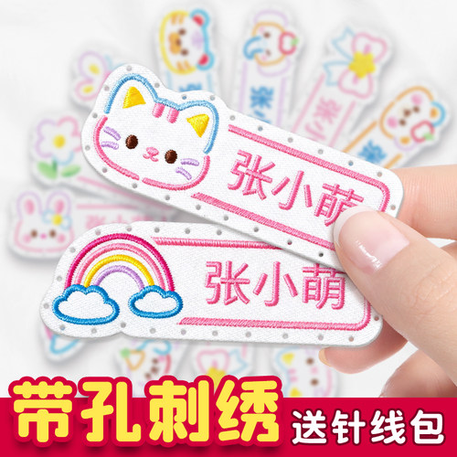 刺绣名字贴幼儿园可缝缝制款