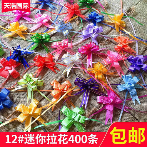 400条迷你小拉花婚庆用品手拉花