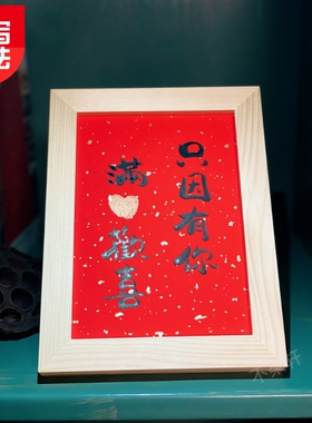 只因有你满心欢喜印款装饰摆件