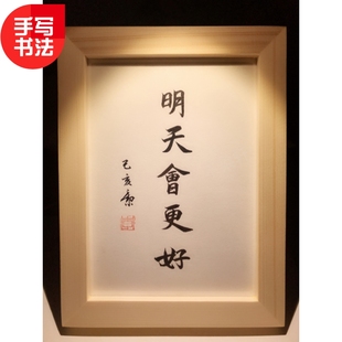 明天會更好 飾擺件禮物 實木純手寫書法辦公桌書桌擺臺文藝桌面裝