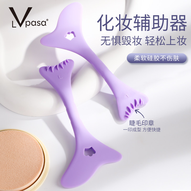 眼线辅助器新手眼妆辅助器多功能画眼线眼影涂睫毛膏挡板神器工具
