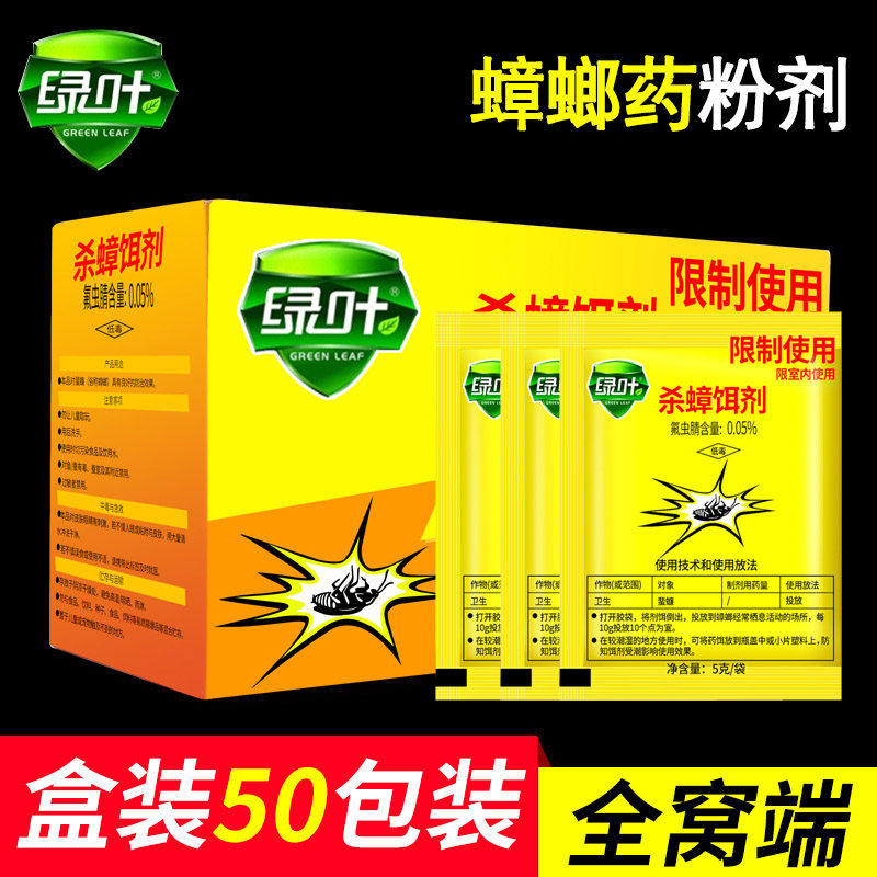 绿叶蟑螂药全窝家用强力除灭蟑饵全窝神器小强屋绝消杀一扫净端