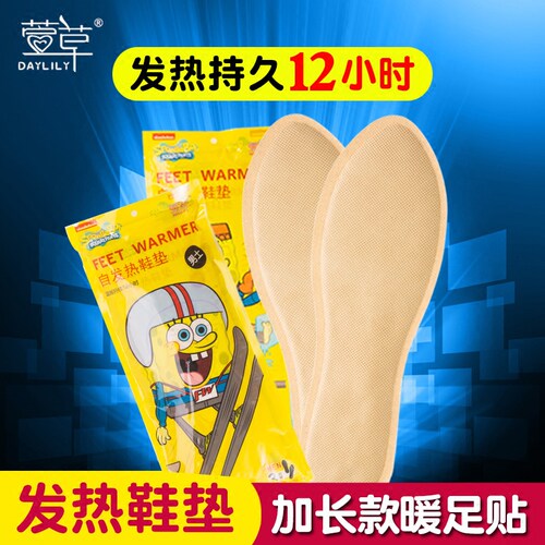 萱草自发热鞋垫秋冬季暖足贴暖宝宝保暖贴加热鞋垫暖脚贴女宝宝贴 - 封面