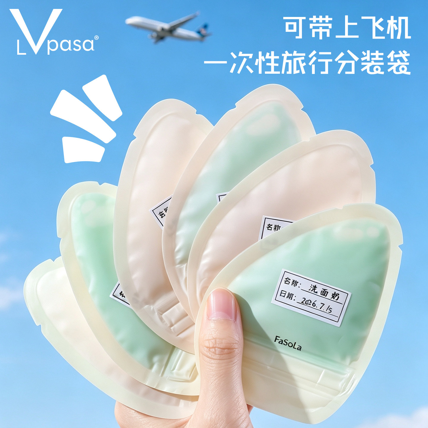 旅行分装袋一次性分装瓶旅游化妆品乳液洗发沐浴露小样便携收纳袋
