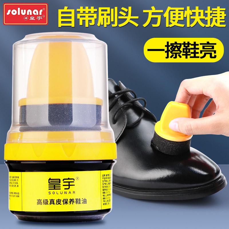 皇宇皮鞋油黑色真皮保养油无色通用神器高级鞋油护理皮鞋油擦鞋