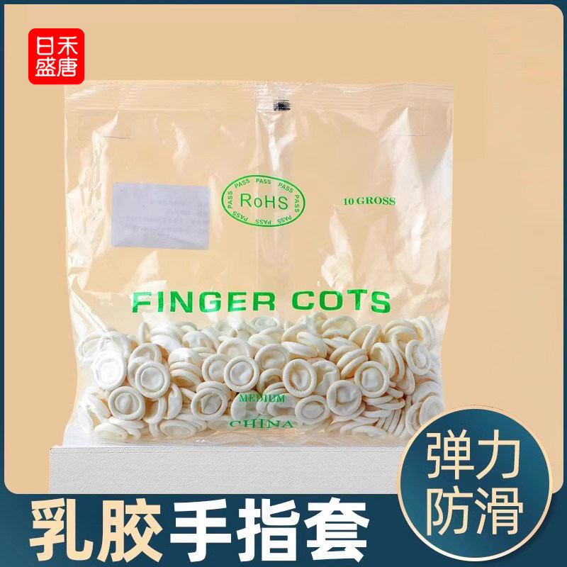 纹绣一次性手指套乳胶防护专用美容挤痘痘指头套橡胶防滑耐磨保护