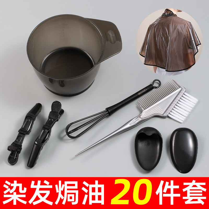 染发工具家用套装染头发专用刷染发碗和梳子焗油耳套美发披肩理发
