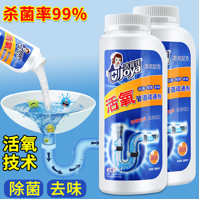 洁宜佳管道疏通剂强力溶解通下水道厨房厕所马桶堵塞神器除油除臭