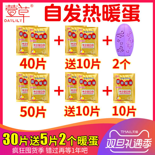 萱草暖手蛋暖蛋替换芯发热贴