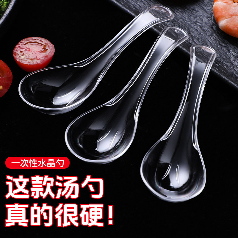 一次性汤勺塑料匙子外卖打包汤勺加厚水晶硬勺透明调羹勺快餐勺