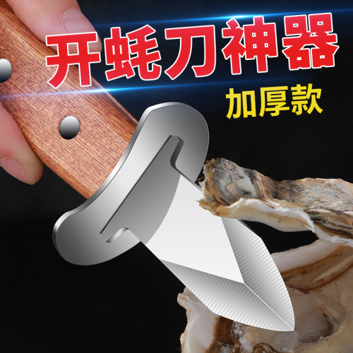 不锈钢生蚝刀轻松开生蚝壳