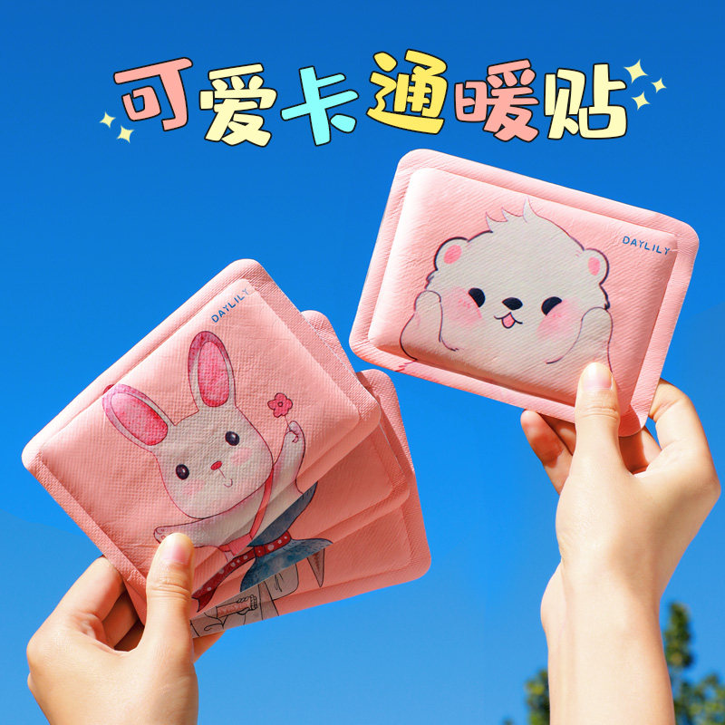 萱草暖宝宝贴暖身贴女自发热贴大姨妈贴宫暖贴热帖保暖女生用正品