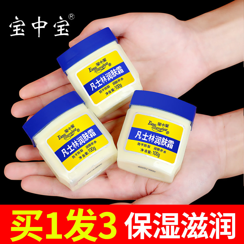 宝中宝凡士林保湿润肤霜护手霜女滋润补水身体乳面颈脚霜100g*3瓶
