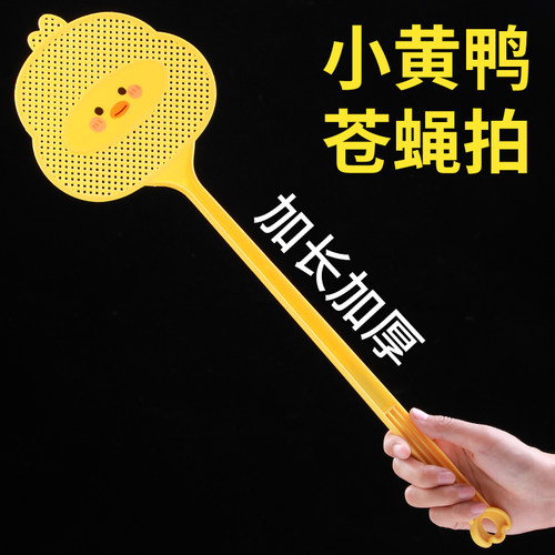 小黄鸭苍蝇拍加长加厚柔韧有弹性