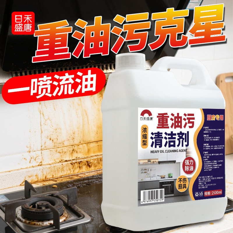 厨房重油污清洁剂大桶商用去溶解剂油污净强力除油去油油烟机清洗