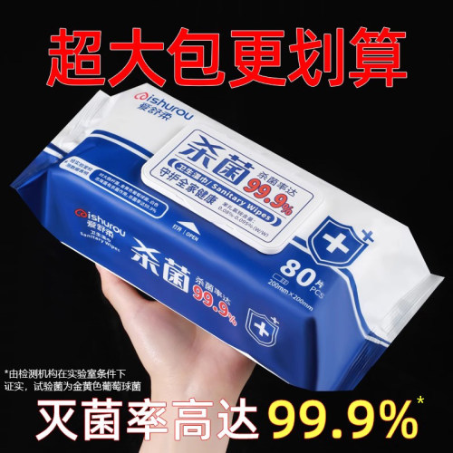 爱舒柔杀菌卫生湿巾超大包不刺激