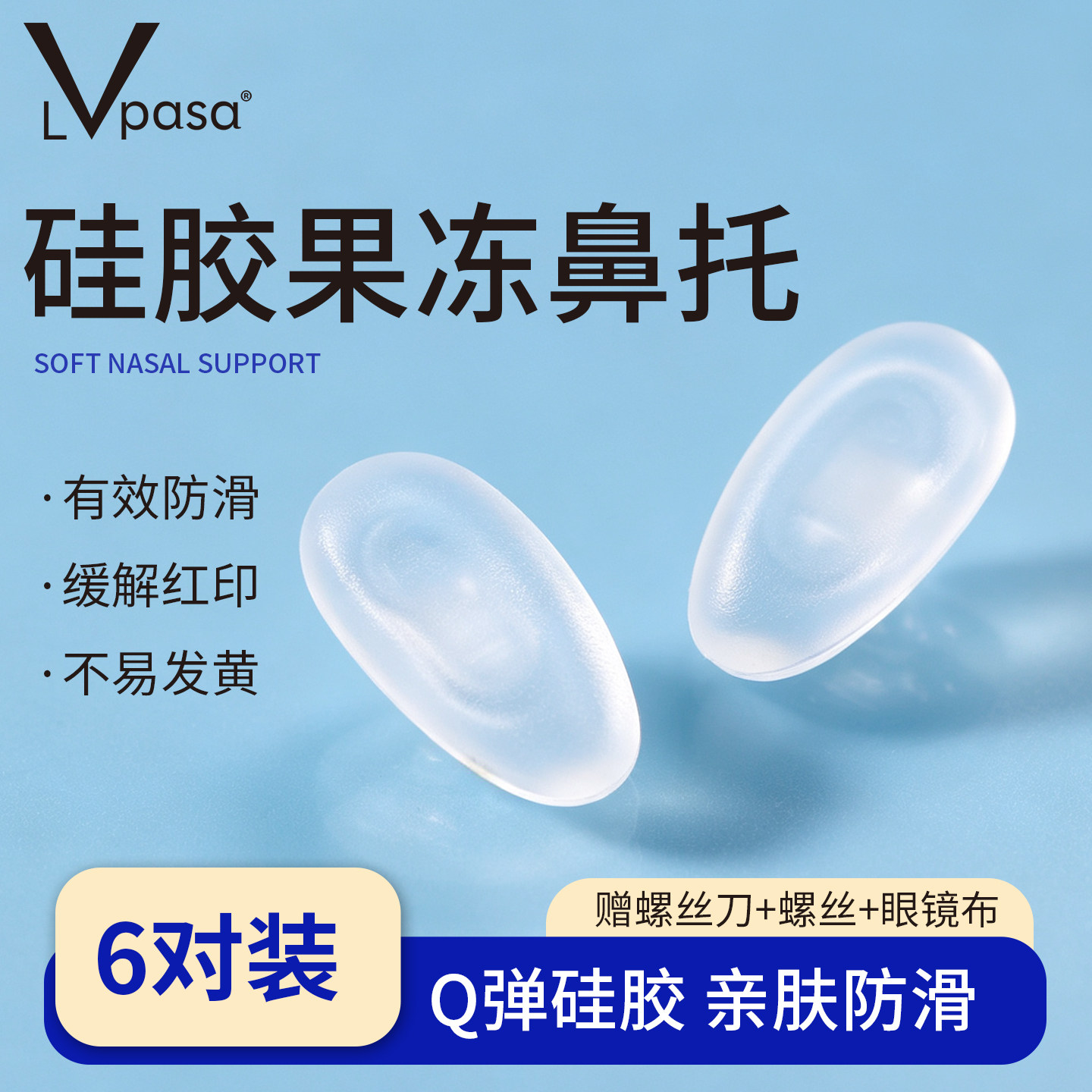 果冻眼镜鼻托硅胶超软空气气囊鼻垫防滑防压痕眼睛配件鼻梁支架拖