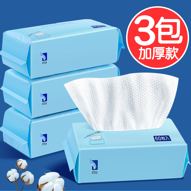 日本ito纯棉湿两用一次性洗脸巾
