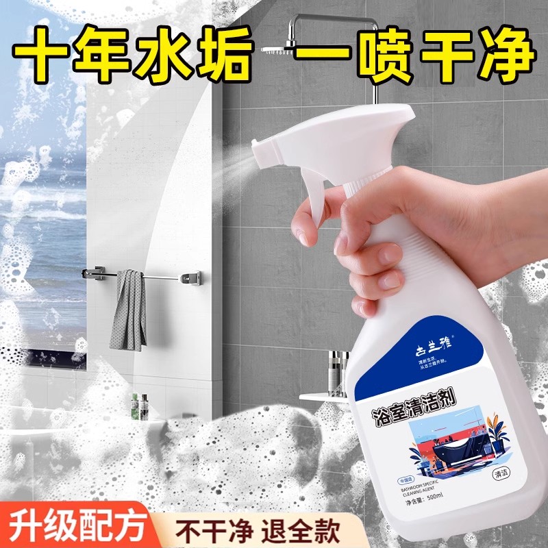 浴室清洁剂玻璃卫浴除水垢清洗瓷砖强力去污卫生间浴缸水渍清除垢