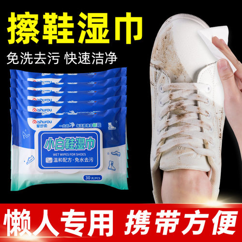 爱舒柔小白鞋湿巾免水洗快速去污