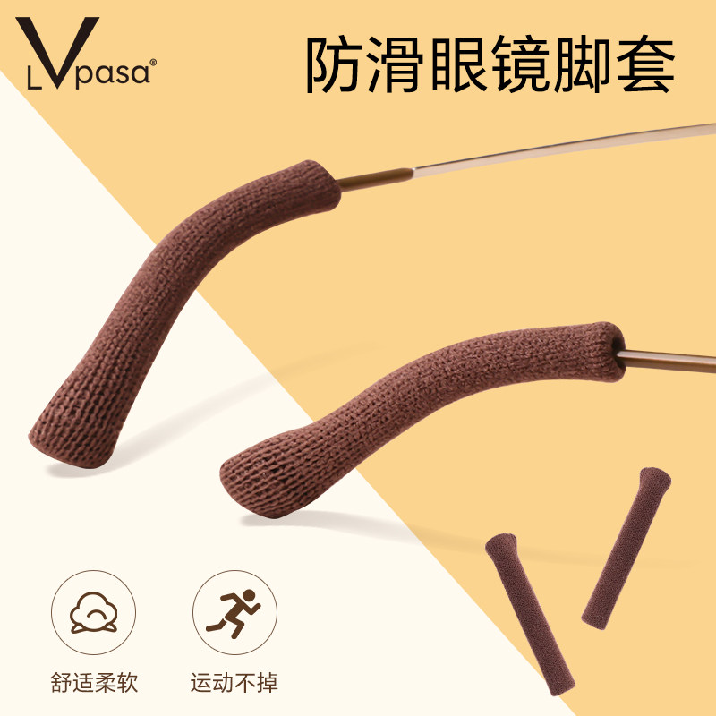 眼镜防滑防脱落腿脚套眼睛架防磨耳朵防痛夹耳固定神器耳托镜腿套