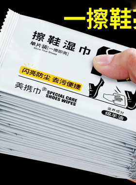 擦皮鞋专用湿巾擦鞋子神器独立包装通用一次性鞋油保养上光去污布