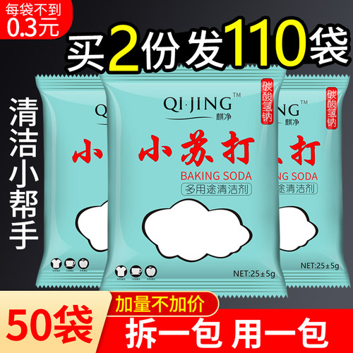 50袋小苏打粉清洁去污苏达洗实用