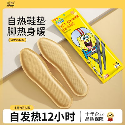 萱草恒温全脚掌覆盖自发热鞋垫