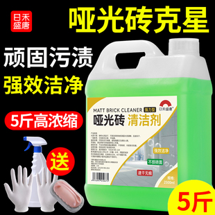 哑光砖清洁剂客厅地板砖强力去污磨砂砖瓷砖柔光抛光专用清洗神器