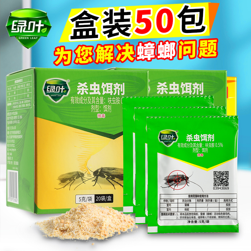 绿叶杀蟑饵剂蟑螂药家用