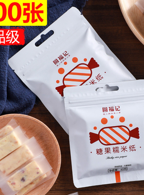 糖果阿胶糕糯米纸食用零食糖纸包装纸大张可以吃的纸糖包牛扎糖衣