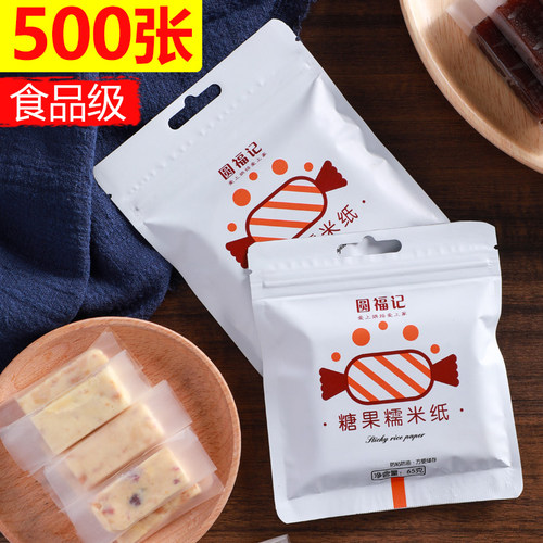 食品级 65mm80mm 包阿胶糕、牛轧糖雪花酥