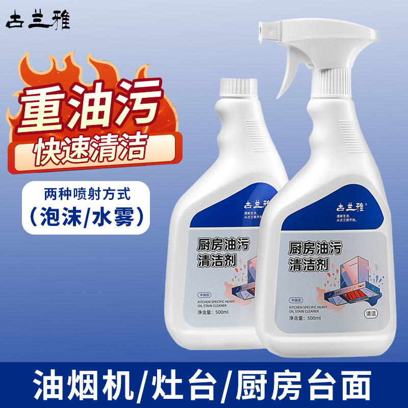 油污净厨房重油污清洁剂强力去污油烟机清洗剂神器油烟净除油除垢