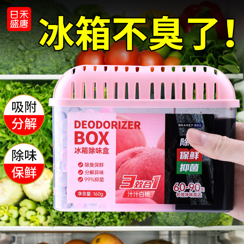 冰箱除味剂家用清洁去除异味抑菌活性炭除味盒除臭去味净化神器