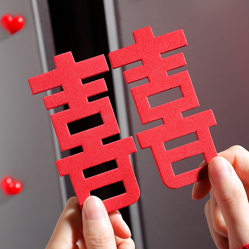 喜字磁吸创意冰箱贴结婚专用布置婚庆用品爱心氛围个性立体装饰贴