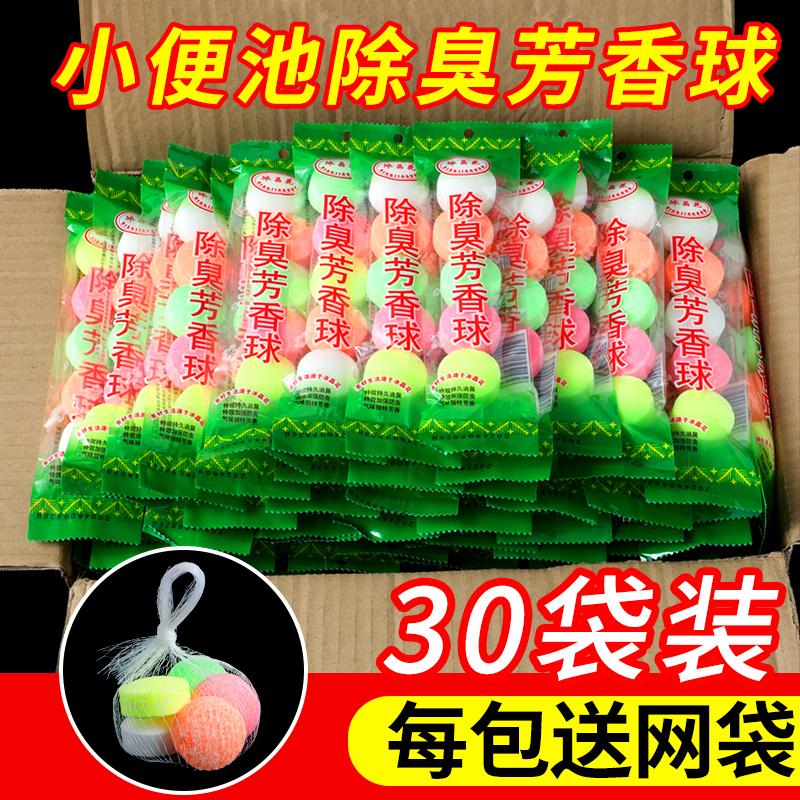 小便池除臭芳香球男厕所神器