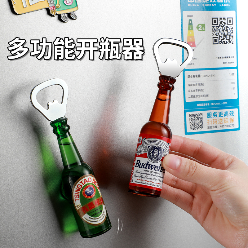 开瓶器冰箱贴啤酒瓶起子磁吸高级起瓶器开汽水启瓶器家用个性创意