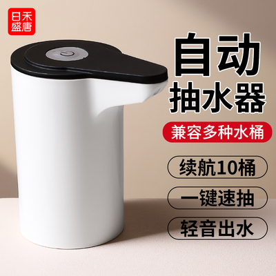 抽水器桶装水自动上水器电动吸水纯净水大桶压水器取水泵长续航