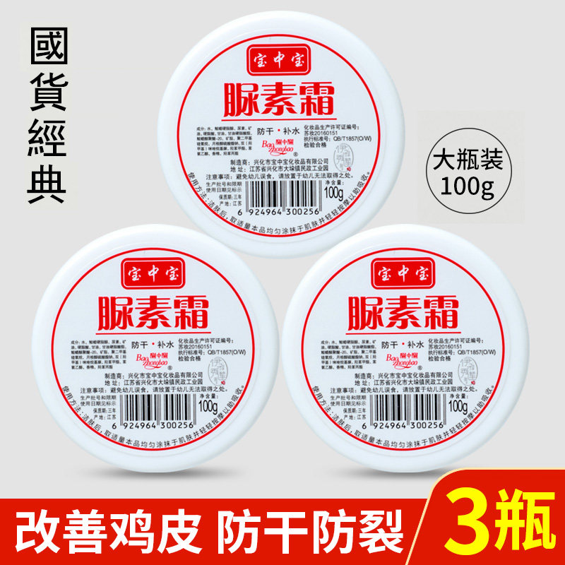 宝中宝尿素霜改善鸡皮脲素护手霜软膏补水滋润保湿秋冬正品防干裂